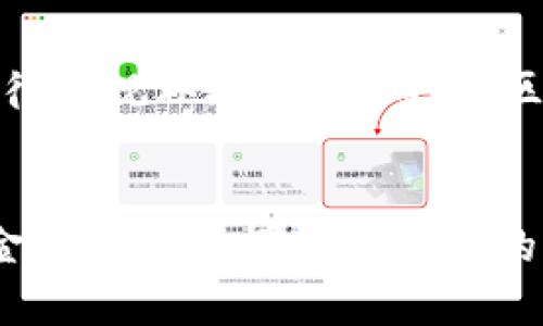 区块链技术在证券金融领域的应用与未来展望  
关键词：区块链, 证券, 金融/guanjianci

引言
在数字化转型的浪潮中，区块链技术逐渐引起了各行业，包括证券金融领域的广泛关注。传统证券金融市场常常面临着各种各样的挑战，例如高昂的交易成本、流程冗长、透明度不足以及数据安全等问题。而区块链技术的出现，为这些问题提供了切实可行的解决方案。本文将深入探讨区块链在证券金融领域的应用，并展望其未来的发展方向。

区块链的基本概念
区块链是一种分布式账本技术，具有去中心化、不可篡改和透明等特性。其核心理念是通过网络中多个节点共同维护一个共享的数据库，从而消除了对中央权威机构的依赖。在区块链网络中，每一个区块都包含有一定数量的在线交易记录，并通过加密技术保证数据的安全性和完整性，这使得错误与欺诈的可能性大大降低。

区块链在证券金融中的应用
在证券金融领域，区块链技术的主要应用集中在以下几个方面：

h41. 证券发行与交易的透明化/h4
传统的证券发行和交易过程通常涉及多个中介机构，例如银行、保荐人和交易所等。这不仅增加了交易成本，还导致了信息不对称及透明度不高。利用区块链，证券相关信息可以在链上透明地共享，所有交易参与者都能及时获取相关信息，从而减少了因信息不对称而导致的风险。

h42. T 0即时结算/h4
在传统证券市场，交易的结算通常需要T 1或更长时间，意味着交易的最终完成需要经过多个步骤。而区块链技术的即时信息共享和交易确认能力，能够实现T 0的即时结算，极大地提高了资金周转效率，降低了资金占用成本。

h43. 降低交易成本/h4
传统交易需要支付各种费用，如手续费、管理费及清算费用等，而区块链通过去中心化的机制，大幅降低了中介费用。此外，其高效的交易流程能进一步降低运营成本。

h44. 改善投资者的安全性/h4
区块链的去中心化特性及强大的加密技术为投资者提供了更高的安全保障。通过智能合约，可以实现自动执行交易，减少人为操作带来的风险。

h45. 资产数字化与代币化/h4
区块链能够实现资产的数字化，将传统证券转换为数字代币，使其更加便于流通和交易。这不仅增加了资产的流动性，还有助于吸引更多的投资者。

区块链证券金融的挑战
尽管区块链技术在证券金融领域具有显著优势，但在实际应用中仍面临一些挑战：

h41. 合规性问题/h4
证券市场往往受到严格的法律法规监管，而区块链技术在某些方面可能与现有的法律体系存在冲突。例如，如何界定区块链上的智能合约的法律地位，以及如何确保跨国交易的合规性等，都是亟待解决的问题。

h42. 技术成熟度不足/h4
虽然区块链技术正在迅速发展，但相对于传统金融系统，其成熟度仍然不足。这包括可扩展性问题、系统的安全性和稳定性等。因此，市场对大规模采用区块链技术仍持谨慎态度。

h43. 市场接受度/h4
尽管区块链的优势显而易见，但市场的接受度依然是一个重要的阻碍因素。投资者和金融机构对新技术的接受通常需要时间，同时也需要相应的人才支持、政策引导及教育培训。

h44. 交易所和平台的建立/h4
目前，许多交易所仍然依赖于传统的技术架构，如何有效融合区块链技术、建立新的交易平台，是未来发展的一大挑战。

h45. 数据隐私和安全性/h4
虽然区块链提供了一定程度上的安全和隐私保护，但在信息共享和透明化的过程中，如何保护用户的敏感数据依然是一个需慎重对待的问题。

常见问题解答

h41. 区块链如何改变证券金融的操作模式？/h4
区块链改变证券金融操作模式的核心在于其去中心化和透明化的特性。传统的操作模式通常围绕着中介机构展开，涉及大量的人工操作和管理环节，这不仅导致效率低下，还增加了操作风险。而区块链通过智能合约和自动化流程，实现了交易的自动执行、即时结算和透明追踪，降低了各类运营成本，提高了整个金融生态系统的效率。同时，任何一个参与者都可以获得实时的交易信息，这在很大程度上削弱了中介的作用，能够使得市场参与者在更大的范围内直接交互。这种新模式不仅节省了时间，还增强了市场的流动性和透明度，进而提高了整体市场的信任度。

h42. 区块链在证券市场中的风险管理有哪些优势？/h4
区块链技术在风险管理方面的优势主要体现在数据的透明性、实时性和可靠性。传统风险管理方式常依赖于后期的数据分析和人工审查，这容易出现实时性不足和信息延迟的问题。区块链能够实时记录和验证每一笔交易，所有参与者都能够获得相同的信息，这极大地方便了风险管理人员进行即时风险评估和决策。同时，区块链的不可篡改性保证了交易数据的完整性，打消了市场参与者对数据真实性的质疑。此外，通过智能合约，风险控制条件和规则可以被实时监测和执行，当触发某些风险预警时，可以自动采取相应的风险管理措施，如立即平仓、报警等，从而有效降低风险损失。

h43. 当前区块链技术在证券金融领域的最大应用案例是什么？/h4
当前区块链技术在证券金融领域的应用案例不胜枚举，其中最具影响力的一项案例是通过区块链技术实现的数字证券交易平台的建立。以“数字货币电子支付（DC/EP）”为例，它不仅仅是数字货币的推出，更是将区块链应用于整个金融交易系统的伟大尝试。该平台能够支持多种类型的资产进行数字化发行和交易，包括股票、债券等。同时，区块链技术在其安全性、去中心化及智能合约的运用上，确保了交易过程的高效和安全。此外，很多新兴初创公司也在积极布局证券金融领域的区块链应用，一些平台已经成功实现了国际股票的代币化与流通，这些案例为未来区块链在证券金融的广泛应用奠定了基础。

h44. 小型投资者如何通过区块链获益？/h4
小型投资者通过区块链获益主要有几个方面。首先，区块链技术的普及使得投资者能够以更低的交易成本参与市场。由于区块链的去中心化特性，交易中介的数量被大幅减少，通过直接在链上进行买卖，交易费用显著下降。其次，通过资产代币化，小型投资者可以以较低的投资门槛接触到更多的初创公司或项目，不再局限于高净值资产或传统金融产品。此外，区块链技术的透明性和安全性，使得小型投资者能实时跟踪自己投资的项目进展，避免因信息不对称而遭受到的损失。最后，智能合约的应用保证了交易的自动化与安全性，能够最大限度减少人为干预带来的风险。

h45. 未来区块链在证券金融的趋势是什么？/h4
未来区块链在证券金融领域的趋势将向更高效、更透明和更智能化的方向发展。首先，随着区块链技术的不断升级，可能会出现具备更高可扩展性和更低延迟的新型区块链框架，为证券金融市场的高频交易提供支持。其次，各国监管机制将在实践中逐步完善，以适应区块链技术的特性，建立更为完善的法律法规环境。与此同时，区块链的应用将在资产证券化和数字资产投资等方面持续扩展，市场的创新能力和活力将显著增强，吸引更多投资者的参与。最后，实现不同区块链之间的互联互通，将成为未来发展的另一大焦点。通过跨链技术，不同的数字资产和金融工具将能够更顺畅地进行交易与流通，为整合全球金融市场提供支撑。

总结
区块链技术的引入为传统证券金融市场带来了新的机遇与挑战。通过改善交易效率、降低成本和增强透明度，区块链为构建更为开放和公平的金融生态系统提供了可能。然而，技术和合规性等多重挑战依然需要全行业的共同努力来克服。在未来，随着技术的不断成熟与应用实践的深入，区块链将在证券金融领域发挥更加重要的作用。