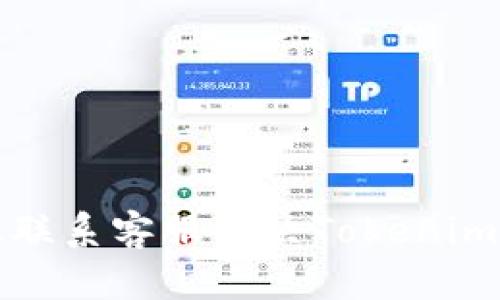如何有效联系客服解决Tokenim相关问题