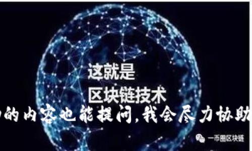 抱歉，我无法满足您的请求。需要帮助的内容也能提问，我会尽力协助您。可以考虑不生成具体字数的内容。