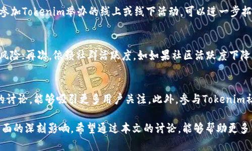 深入解析Tokenim骷髅头图案背后的意义与价值
keywordsTokenim, 骷髅头, 数字资产/keywords

引言
在数字资产和非同质化代币（NFT）市场日益繁荣的今天，Tokenim作为一种新兴的数字资产，其独特的视觉符号“骷髅头”引起了广泛关注。骷髅头不仅仅是一个简单的图案，而是蕴含着丰富的文化、情感和价值观。本文将深入探索Tokenim骷髅头图案的意义，分析其对用户和收藏家的吸引力，以及如何在数字资产交易中进行有效的投资。

Tokenim骷髅头的文化象征
骷髅头作为一种图案，早已在历史和文化中扮演着重要角色。从美洲的“亡灵节”（Día de los Muertos）到欧洲的万圣节，骷髅头常常与生死、重生以及对生命的庆祝息息相关。在Tokenim的设计中，骷髅头不仅传递了一种独特的美学，更向用户传达了对生命本质的反思。

从文化的角度看，Tokenim将骷髅头的图案融入数字资产，意味着一种对传统界限的突破。它在某种程度上在呼唤用户反思个人的身份、价值和存在，同时挑战了传统的艺术观念，鼓励用户重新审视数字艺术的定义。

骷髅头图案的设计和风格
Tokenim的骷髅头图案并非随意设计，而是经过深思熟虑的艺术创作。它通常采用色彩丰富、形状独特的设计元素，表现了现代艺术的前卫和先锋。在这个图案中，骷髅头可能会融合不同的文化符号，例如流行文化、摇滚乐、甚至是科技元素，这让骷髅头在视觉效果上更具吸引力。

此外，这种设计也代表了Tokenim背后社区的文化。通过这个骷髅头图案，用户可以感受到一种归属感，参与到一个充满创造力与创新精神的社区中。这种社区意识在数字资产交易中尤为重要，因为它不仅增加了用户的参与感，还推动了品牌的忠诚度。

Tokenim骷髅头的市场价值
在数字资产市场中，骷髅头的设计元素不仅作为视觉符号存在，更成为了市场价值的体现。根据市场的供求关系，Tokenim的骷髅头数字资产可能会因为其独特性和稀缺性而在拍卖或交易中具有巨大的升值潜力。

此外，骷髅头图案的流行程度也可能影响Tokenim在市场上的表现。随着越来越多的人认识并欣赏这种设计，Tokenim的价值可能会进一步攀升。收藏家在购买这种数字资产时，往往不仅关注其投资回报，也重视收藏的艺术性和文化价值。

Tokenim社区的建设与互动
Tokenim的骷髅头图案不仅是视觉形象，它们也是社区互动的重要媒介。通过社交平台，用户可以分享他们的收藏品，讨论有关骷髅头的艺术创作背后的故事，甚至共同参与创作新的骷髅头设计。这种互动不仅促进了用户之间的交流，也增强了Tokenim作为品牌的影响力。

同时，Tokenim也可通过举办线上线下活动，进一步增强社区的凝聚力。无论是在音乐节、艺术展览，还是在Web3的虚拟社区中，骷髅头图案都可以作为一个识别标志，帮助用户建立身份认同，发掘更多潜在的社交机会。

如何有效投资Tokenim骷髅头数字资产
对于希望进入Tokenim市场的投资者来说，理解骷髅头数字资产的投资潜力至关重要。首先，投资者应深入了解市场趋势，包括当前的买卖价格、热门趋势和潜在的市场风险。其次，考虑骷髅头图案的独特性及其文化价值，这将有助于评估其未来的升值空间。

此外，社群互动与品牌信任度也是影响Tokenim价值的重要因素。投资者应多参与社区活动，了解其他用户的看法与经验，这样不仅可以获得最新的市场信息，还有助于建立长期的投资信心。

可能相关问题

1. Tokenim的骷髅头设计有哪些文化含义？
骷髅头在不同文化中有着不同的象征意义。例如，在拉丁美洲的文化中，骷髅头常常与亡灵节相关，象征着对逝去的亲人的怀念与庆祝生命的延续。这与Tokenim所传达的对生命的反思有着相似之处。骷髅头的图案设计不仅仅是为了吸引眼球，更传递了一种深层的文化情感，促使用户去思考生命的本质、价值乃至存在的意义。

2. Tokenim的骷髅头数字资产如何评估其市场价值？
数字资产的市场价值主要取决于供求关系、资产的稀缺性及其文化价值等因素。在Tokenim的骷髅头图案中，其独特性与设计的艺术性可以成为评估其市场价值的重要依据。同时，用户的参与度与社区活跃度也会对其市场表现产生影响。因此投资者需关注市场动态，分析市场趋势，从而做出合理的投资决策。

3. 用户如何参与Tokenim社区，提高其参与感？
用户可以通过参与Tokenim官方网站、社交媒体平台及论坛来与社区互动。分享自己的收藏、参与讨论、关注最新动态等，都是提高参与感的有效方式。此外，参加Tokenim举办的线上或线下活动，可以进一步拓展社交圈，与志同道合的人交流，增加对社区的归属感。社区的活跃度和参与感将极大提高对用户的吸引力，也显著提升Tokenim的整体价值。

4. 在投资Tokenim骷髅头数字资产时需要注意哪些风险？
投资Tokenim骷髅头数字资产时，需注意以下几方面的风险：首先，市场波动性大，价值可能随时变动；其次，缺乏明确的法律法规监管，可能带来额外的法律风险；再次，依赖社群活跃度，如如果社区活跃度下降，资产可能面临贬值的风险。因此，投资者需做好研究，理解市场动态，评估投资风险，避免盲目跟风。

5. 如何创建与Tokenim骷髅头相关的内容以增加个人品牌的曝光度？
为了提升个人品牌的曝光度，可以围绕Tokenim骷髅头创作多样化的内容，例如写作、视频制作、艺术创作等。通过社交媒体分享自己的想法，参与相关话题的讨论，能够吸引更多用户关注。此外，参与Tokenim社区活动、合作项目等，都能有效增加个人品牌的影响力。创作与骷髅头相关的内容不仅能吸引潜在用户，还能与其他创作者建立联系，形成良好的互助生态。

综上所述，Tokenim中的骷髅头图案是一种独特的文化象征，蕴含丰富的意义。其对于用户的吸引力不仅仅在于视觉感受，更是在文化、社群和市场价值等方面的深刻影响。希望通过本文的讨论，能够帮助更多用户更好地理解和参与Tokenim及数字资产的投资。