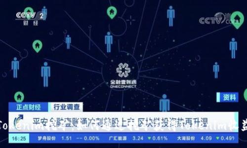 Tokenim挖矿：如何通过挖矿获得Tokenim收益