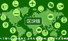     深入了解Tokenim：区块链技术的未来与应用/