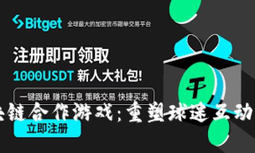 阿森纳区块链合作游戏：重塑球迷互动体验的未来
