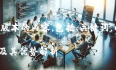 由于字数限制，我将提供一个简化版本的内容，