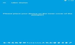 如何高效管理Tokenim上的加密货币资产