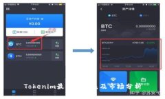 Tokenim最新价格表及市场分析