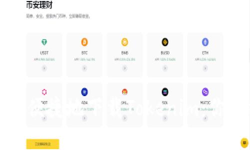 如何安全且便捷地下载Tokenim：你的终极指南