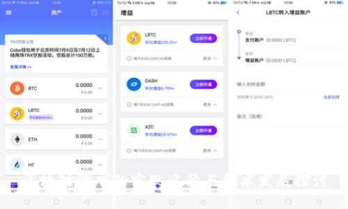 区块链游戏的实现途径与技术发展探讨