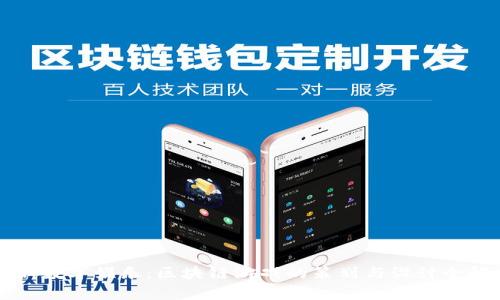 革新数字娱乐：区块链游戏的策划与设计全解析