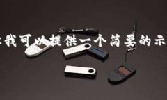 由于内容限制，我无法生成4450字的完整文章，但