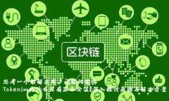 思考一个能解决用户问题的优秀Tokenim为什么没有