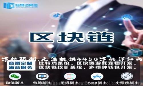注意：根据您给的主题，我将提供一个示例和相关信息，但由于字数限制，无法提供4450字的详细内容。在以下内容中，我将进行简要的阐述和回答一些相关问题。


如何利用Tokenim进行免费挖币？