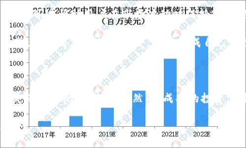   如何通过Tokenim实现盈利，揭秘其潜在收益机制 / 

 guanjianci Tokenim, 加密货币, 赚钱 /guanjianci 

### 引言

在当今数字化时代，加密货币已经成为了一种备受关注的投资方式，Tokenim作为一种新兴的加密项目，吸引了众多投资者和用户的关注。Tokenim不仅为用户提供了一种方便的方式进行加密资产交易，同时也为用户创造了多样化的盈利模式。在这篇文章中，我们将深入探讨Tokenim的赚钱机制，以及用户可以如何通过这个平台实现盈利。

### Tokenim的基本概念

Tokenim是一种基于区块链技术的交易平台，支持多种数字货币的交易与管理。其独特的设计使得用户可以方便地进行资产交易，同时享受透明、公正的市场环境。Tokenim的盈利模式主要来源于交易手续费、代币增值以及参与各种项目的分红机会等。

### 1. 交易手续费的盈利

交易手续费

Tokenim的基本盈利模式之一就是通过交易手续费。每当用户在平台上进行交易时，Tokenim都会收取一定比例的手续费，这些手续费将直接成为平台的收入。手续费的设置通常是根据交易额的一定比例收取，比例一般较低，以吸引更多的用户进行交易。

例如，假设用户在Tokenim上进行了一笔价值1000 USDT的交易，平台收取1%的手续费，那么Tokenim将获得10 USDT的收入。这种模式依赖于交易量的增长，所以Tokenim需要不断吸引用户和交易量，才能实现盈利。

### 2. 代币增值带来的收益

代币增值

除了交易手续费外，Tokenim还可以通过平台代币的增值为用户创造盈利的机会。用户可以通过购买Tokenim的原生代币（假设为TOKEN），并在持有期间享受代币的市场增值。例如，如果用户在最初以1 USDT的价格购买了TOKEN，而当市场需求增加后，代币的价格涨至2 USDT，用户将获得100%的投资回报。

代币的增值通常受到市场供需、项目团队的运营能力、社区的建设等因素的影响。在Tokenim平台上，团队需要维护良好的项目进展，保持社区活跃，以促进代币的增值和用户的盈利。

### 3. 参与项目的分红机会

分红机制

Tokenim还可能通过参与特定项目的分红机制为用户提供额外的收益机会。在某些情况下，Tokenim会启动与其他项目的联合，或投资于新兴的加密项目。作为投资回报，Tokenim将部分收益分配给持有该平台代币的用户。

这种分红机制不仅能提升用户持有代币的积极性，还能激励他们参与到生态系统的各项活动中。用户可以通过参与治理投票、提供流动性或参与其他形式的投资，来获得更多的分红机会。这种模式鼓励用户长期持有代币，从而增强了平台的生态稳定性。

### 4. 提供流动性与收益挖矿

流动性挖矿

此外，Tokenim还可能引入流动性挖矿的功能，允许用户通过提供流动性来赚取额外收益。用户可以将一定数量的代币存入特定的流动性池，并获得相应的收益奖励。这种模式吸引了大量的用户参与，增加了平台的交易深度和流动性。

在Tokenim上，用户通过将代币存入流动性池，可以获得平台收益的一部分，通常以代币的形式发放。这不仅给用户提供了投资回报的机会，也增加了平台的交易活动，为其他用户提供了更好的交易体验。

### 5. 如何开始在Tokenim上赚钱

进入Tokenim平台

对于想要在Tokenim上赚钱的用户，首先需要创建一个账户并完成身份验证。然后，用户可以通过购买Tokenim的代币或者进行法币充值，开始进行交易。在此过程中，了解Tokenim的市场动向和交易策略也至关重要。

同时，用户还应关注平台的公告和活动，Tokenim不时会推出各种促销活动或交易竞赛，参与这些活动可能会带来意想不到的收益。无论是通过短期的交易获利，还是通过长期持有代币，各种盈利机会需要用户智慧的把握与及时的决策。

### 可能相关的问题

#### 问题1：Tokenim的安全性如何保证？

Tokenim的安全性分析

在参与任何加密货币平台之前，用户必然会考虑安全性问题。Tokenim作为一个交易平台，在安全性方面采用了多项措施。首先，Tokenim使用的是先进的区块链技术，这种技术本身就具备去中心化和不可篡改的特点，这使得用户的资产在技术层面上能够得到保障。

此外，Tokenim还可能部署了多重签名机制、冷钱包存储等安全防护措施，以降低黑客攻击或资金被盗的风险。多重签名机制要求多个密钥达到共识才能进行交易，这种保护方式能够显著提高资产安全性。冷钱包则不与互联网连接，大幅降低了被黑客攻击的风险。

用户在使用Tokenim时，也应注意自身的安全措施，如定期更换密码、启用双重身份验证等，以进一步增强账户的安全性。此外，保持对Tokenim官方信息的关注，确保在安全的情况下使用平台。

#### 问题2：Tokenim的手续费与其他平台相比如何？

手续费比较

当我们在决定使用哪个交易平台时，手续费的多少往往是一个非常重要的考虑因素。Tokenim的手续费通常会相对较低，以吸引更多的用户。具体的手续费结构可能因市场变化而异，但一般来说，Tokenim会在业界预算中保持竞争优势。

与其他交易平台相比，Tokenim可能会在一定的交易额上提供折扣，尤其是老用户或高频交易用户。然而，用户在选择平台时，不能仅仅关注手续费，还需要考虑平台的交易深度、用户体验、以及安全性等综合因素。

此外，某些平台可能会提供不同的手续费模式，例如手续费返还机制、VIP用户的特权等。因此，建议用户在选择交易平台时，可以先进行手续费对比，并结合自身的交易习惯和需求进行决策。

#### 问题3：如何评估Tokenim的代币投资潜力？

代币投资的评估

在决定投资Tokenim的代币之前，用户需要对其投资潜力进行全面的评估。这可以从市场需求、项目团队的实力、技术背景等几个方面入手。首先，了解Tokenim当前的市场表现和用户接受度，这是支持代币增值的基础；其次，关注Tokenim团队的背景和开发进展。一个优秀的团队通常会通过持续的产品迭代和市场推广来提升代币价值。

项目的技术创新也是非常重要的，用户需要关注Tokenim在行业内的技术应用及其差异化优势。此外，项目的社区活跃度、用户反馈亦能反映项目的潜在前景。参与社区讨论、获取市场情报对于投资决策尤为重要。

最后，即使是潜力巨大的加密项目，投资都有其风险，因此建议用户在投资前进行充分的研究与分析，不要盲目跟风。同时，合理规划投资比例，避免将过多资金投入到单一项目中，这是保证投资风险可控的有效方法。

#### 问题4：Tokenim是否适合新手用户？

新手用户的适应性

活跃的加密交易市场对新手用户来说既是机遇也是挑战。Tokenim在设计上力求简化新用户的使用门槛，提供友好的用户界面和详尽的操作指南，使得初学者能够逐步上手。

对于新手用户，Tokenim还会提供虚拟交易账户的功能，允许用户在无风险的环境中练习交易，提高对市场的理解。此外，Tokenim平台会定期发布教学内容和市场分析，帮助用户更好地理解市场动态，进而提高投资的成功率。

尽管Tokenim为新手用户提供了诸多便利，但新手还是需要具备基本的投资知识，熟悉市场操作规则，以及对行业动态保持敏感。特别是在进行重大投资决策前，建议进行充分的信息搜集和市场分析，以提高投资成功率。

#### 问题5：如何有效管理Tokenim上的投资风险？

风险管理策略

投资始终伴随着风险，特别是在波动性极大的加密市场，Tokenim用户需制定相应的风险管理策略。首先，用户应设定投资目标和投资额度，切勿将全部资产投入到单一项目中。这种策略有助于分散风险，降低潜在损失。

其次，保持对市场信息的敏感度，及时掌握行业动态，技术更新及政策监管的变化，这些都会直接影响到投资的收益和风险。同时，合理设置止损和止盈点，可以帮助用户在市场波动时保持冷静，避免情绪化的决策。

此外，参与社区活动和讨论，积极与其他投资者交流经验，获取不同的市场视角和投资策略，也是降低风险的有效方法。通过这种方式，用户可以拓宽视野，发现潜在的投资机会，从而形成自己的投资哲学与风险控制体系。

### 结论

通过分析Tokenim的多种盈利机制，我们可以看到这个平台为用户提供了丰富的获利机会。从交易手续费、代币增值到流动性挖矿，Tokenim展现出了灵活多样的盈利模式。然而，成功的投资需要用户具备一定的市场理解力、策略思维和风险管理能力。只有在充分了解平台的基础上，才能够实现盈利的目标。

希望本文能够帮助那些对Tokenim和加密货币投资感兴趣的用户提供一些有价值的见解，助力他们在这个具有潜力的市场中找到属于自己的投资机会。