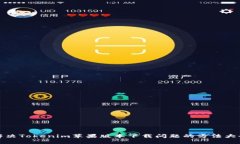 解决Tokenim苹果版本下载问题的方法大全