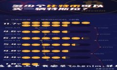 如何在手机上下载安装Tokenim：详细指南