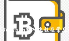 深入解析Tokenim转入流程及常见问题解答