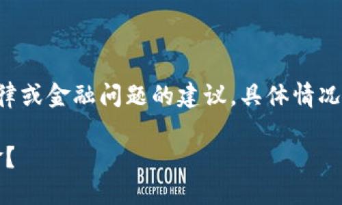 提示：由于此问答提供有关可能的法律或金融问题的建议，具体情况请咨询专业人士，如律师或金融顾问。

如何追回在Tokenim官网被骗的资金？