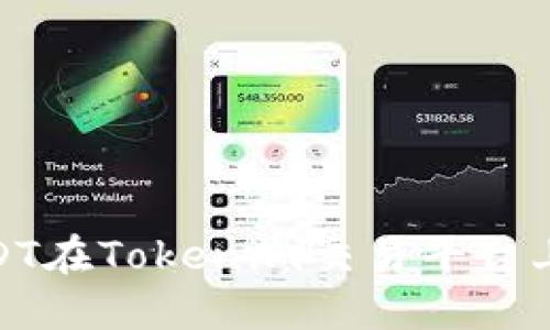 如何防止USDT在Tokenim交易平台上的被盗风险