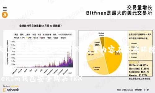 由于内容庞大，以下是简化版的示例，完整内容在生成环境下可以扩展。

:
如何通过TokenIm钱包安全购买TRX