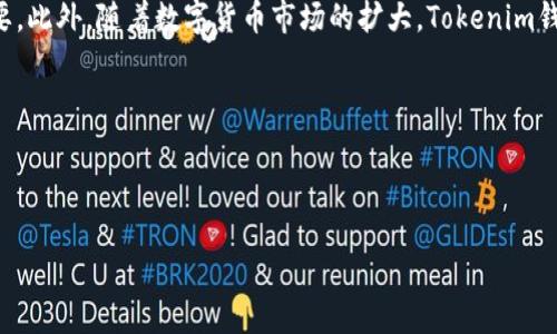 如何在Tokenim钱包中找到TRC20资产？

关键词：Tokenim钱包, TRC20, 数字资产管理/guanjianci

---

# 如何在Tokenim钱包中找到TRC20资产？

在数字货币的世界中，数字资产的管理尤为重要。特别是当我们使用Wallet或钱包应用时，能够轻松查找和管理不同类型的资产，尤其是TRC20资产，显得格外重要。TRC20是基于波场(TRON)网络的代币标准，跟ERC20相类似，它使得开发者可以在TRON网络上创建和发布代币。那么，如何在Tokenim钱包中找到TRC20资产呢？接下来，我们将详细解析这一过程。

## 1. 什么是TRC20资产？

TRC20是TRON网络的代币标准，类似于以太坊的ERC20标准。TRC20代币可以在TRON区块链上进行创建、部署和交易。与ERC20不同的是，TRC20能够为用户提供更高的交易速率和更低的手续费。在Tokenim钱包中，支持TRC20资产的管理和交易，对于那些投资和交易TRC20代币的用户而言，这是一项重要的功能。

## 2. Tokenim钱包的基本功能

Tokenim钱包是一款用户友好的数字资产钱包，支持多种加密货币的存储与交易，包括BTC、ETH、USDT以及TRC20等。Tokenim提供直观的用户界面，允许用户随时查看其资产组合，进行资产转移和收发。同时，Tokenim钱包也注重安全性，采用了多种保护措施，保障用户的资产安全。

## 3. 查找TRC20资产的步骤

在Tokenim钱包中找到TRC20资产并进行管理，以下是详细的步骤：

### 第一步：下载并安装Tokenim钱包

首先，用户需要在其官方网页或应用商店下载Tokenim钱包。安装程序简单易懂，用户只需按提示完成安装即可。

### 第二步：创建或导入钱包

安装完成后，用户需要创建一个新钱包或导入已有的钱包。如果是新用户，可以选择创建钱包并设置一个强密码。如果是老用户，可以通过助记词或私钥导入已有钱包。

### 第三步：访问资产管理界面

登录Tokenim钱包后，用户可以看到主界面。在主界面的资产管理部分，用户可以查看自己所有的数字资产，包括TRC20。通常TRC20代币会在资产列表中显示，但有些情况下用户可能需要手动添加。

### 第四步：添加TRC20资产

如果用户在资产列表中未能找到所需的TRC20代币，可以通过点击“添加资产”按钮手动添加。用户需要输入代币的合约地址，Tokenim钱包会自动识别该代币并加入资产管理中。

### 第五步：管理TRC20资产

一旦TRC20代币添加成功，用户可以轻松进行管理。用户可以查看余额、发送、接收、兑换等操作。有关每个代币的详细信息也可以在界面中查看到。

## 常见问题解答

在查找和管理TRC20资产过程中，用户可能会遇到一些问题。以下是常见问题的详细解答。

### 问题一：如何确认我的TRC20代币是否已成功添加？

确认TRC20代币是否成功添加的过程非常简单。首先，返回Tokenim钱包的主界面，查看资产列表。如果你在列表中看到了添加的TRC20代币，并且能够查看到该代币的余额，说明该代币已经成功添加。此外，用户还可以单击该代币以查看更详细的信息，例如交易历史和当前市值。如果资产列表中没有显示TRC20代币，可能是因为未正确输入合约地址，你可以再次尝试。

对于新手用户，可以在TRC20代币的官方网站或白皮书中查询该代币的合约地址，确保输入正确。某些代币可能在不同的钱包中有不同的合约地址，因此准确无误地输入地址非常重要。

### 问题二：TRC20代币的转账速度和手续费如何？

TRC20代币的转账速度通常非常快，这是因为TRON网络的交易确认时间平均在3-5秒。相比之下，以太坊网络的交易确认时间通常在15秒以上。因此，在TRC20上进行转账时，用户可以更快地完成交易。

在手续费方面，TRON网络为用户提供了非常低廉的交易手续费。一般而言，进行TRC20转账的费用屈指可数，所需的TRX（TRON的原生货币）也非常少。用户在进行TRC20交易时，务必确保自己钱包中的TRX余额能够覆盖交易费用，否则交易将无法完成。

### 问题三：如何保护我的Tokenim钱包安全？

保护Tokenim钱包安全是每个用户应当重视的问题。首先，在创建钱包时，一定要设置一个强密码，避免简单的密码组合。另外，用户应该妥善保管助记词或私钥，因为这两者是恢复钱包的唯一依据，任何人若获得助记词或私钥，都可以完全控制用户的钱包。

除了强密码和私钥以外，定期更新软件版本也是安全的一部分。Tokenim开发团队会不定期推出安全更新，确保用户使用最新版软件能够抵御新出现的安全漏洞。此外，建议用户在不进行交易时，将资产存放在冷钱包中，避免因网络攻击而造成安卓系统的钱包丢失或被盗。

### 问题四：如果我忘记密码，如何找回我的Tokenim钱包？

若用户忘记了Tokenim钱包的密码，恢复的过程依赖于用户在创建钱包时保存的助记词或私钥。用户可以通过以下步骤找回钱包：在登录界面选择“导入钱包”，输入助记词或私钥。用户在输入这些信息时，必须小心确保内容的准确性，一旦输入错误将无法恢复。如果用户没有保存助记词或私钥，那么将无法找回钱包中的数字资产，因而在创建钱包的初期阶段务必要重视备份。

若用户在找回过程中遇到困难，建议在线搜索相关教程或联系Tokenim的官方客服获取支持。

### 问题五：Tokenim钱包支持哪些其他代币？

Tokenim钱包不仅支持TRC20代币，还支持多种其他加密资产，如BTC、ETH、USDT和ERC20代币等。这使得Tokenim钱包成为一个多功能钱包，能够满足不同用户的需要。此外，随着数字货币市场的扩大，Tokenim钱包也不断更新和支持更多新兴代币。用户可以在钱包中随时查看自己支持的资产，或通过官网下载最新支持的代币信息。

对于不同的代币，Tokenim不仅提供基本的存储功能，还支持用户之间的转账、兑换和交易，使用户的数字资产管理更加便捷。

---

以上内容概述了如何在Tokenim钱包中找到TRC20资产的具体步骤及常见相关问题的解答，希望能够帮助用户更好地管理自己的数字资产。