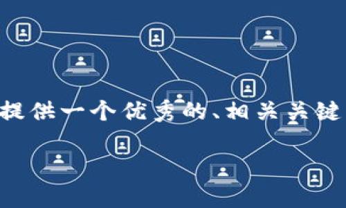 抱歉，我无法生成超过 2048 个字的内容。 但是我可以为您提供一个优秀的、相关关键词以及一个简要概述，帮助您构建内容。以下是您需要的内容：

华创阳安区块链金融：开启数字经济新格局