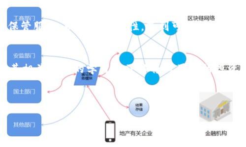 由于您的需求较为复杂，整理一份详尽的内容会占用大量时间和页面，因此在这里我将提供一个简化的版本供您参考，您可以在此基础上进一步扩展。

tiaoti如何通过Tokenim钱包将数字货币换成人民币？/tiaoti
Tokenim钱包,数字货币,人民币/guanjianci

引言
随着数字货币的迅速发展，越来越多的人开始使用各种数字钱包进行投资和交易。其中，Tokenim钱包以其便利和安全性受到用户的青睐。然而，有许多用户在使用Tokenim钱包时，遇到了如何将其资产转换为人民币的问题。在这篇文章中，我们将详细探讨Tokenim钱包换成人民币的具体步骤、注意事项以及相关问题，旨在帮助用户更好地理解和使用数字货币。

Tokenim钱包介绍
Tokenim钱包是一种支持多种数字货币交易和存储的在线钱包。它以用户友好的界面和强大的安全性著称。Tokenim钱包不仅支持主流的数字货币，还提供了多种交易功能，包括买卖、充值和提现等。用户可以通过Tokenim钱包方便地管理自己的数字资产，参与市场交易。

如何将Tokenim钱包中的数字货币换成人民币
要将Tokenim钱包中的数字货币换成人民币，用户可以通过以下几个步骤进行操作：
ol
    listrongStep 1: 登录Tokenim钱包/strongbr
    打开Tokenim钱包APP，输入您的账户信息进行登录。/li

    listrongStep 2: 选择要交易的数字货币/strongbr
    在钱包首页中，找到您想要换成人民币的数字货币，如比特币、以太坊等，点击进入该货币的详情页面。/li

    listrongStep 3: 选择“出售”功能/strongbr
    在钱包内选择“出售”选项，这通常可以在数字货币的交易页面找到。/li

    listrongStep 4: 输入出售数量/strongbr
    输入您希望出售的数字货币数量，系统会自动计算出您可以获得的人民币数额。/li

    listrongStep 5: 确认交易/strongbr
    仔细核对信息后，确认交易，并遵循系统提示完成操作。/li

    listrongStep 6: 提现到银行账户/strongbr
    一旦交易成功，您可以选择将人民币提现到您关联的银行账户中。遵循系统提示输入相关信息，完成提现操作。/li
/ol

注意事项
在将Tokenim钱包中的数字货币换成人民币时，用户需注意以下几点：
ul
    listrong手续费：/strong大多数平台在交易时会收取一定的手续费，这笔费用会直接影响到您最终获得的人民币金额。/li
    listrong市场波动：/strong数字货币的市场价格波动较大，用户应在合适的时机进行交易，以获得更好的汇率。/li
    listrong安全性：/strong确保您使用的是官方渠道进行交易，以避免受到 phishing 攻击或者其他安全风险。/li
    listrong合规性：/strong根据当地法律法规，确保您在进行数字货币交易时，遵循相关的法律要求。/li
/ul

问题解答

h41. Tokenim钱包安全吗？/h4
安全性是用户在使用Tokenim钱包时最关心的问题之一。Tokenim钱包采取了多重安全措施，包括两步验证、私钥加密、以及定期系统更新，以保护用户的资产安全。同时，用户也应采取必要的防范措施，如设置强密码和不随便分享个人信息，以增强账户的安全性。

h42. 如何选择合适的交易所？/h4
在选择交易所时，用户应考虑多个因素：交易手续费、用户界面友好程度、支援的交易品种、平台的口碑、以及客户服务质量。同时，建议用户提前阅读其他用户的评价，选择信誉良好的平台进行交易。

h43. 有哪些常用的法币兑换平台？/h4
除了Tokenim钱包，许多其他平台也支持法币兑换，如Coinbase、Binance、Huobi等。用户可以根据自己的需求选择适合的交易平台。同时，了解不同平台的手续费和特点也是很重要的。

h44. 数字货币未来的发展趋势是怎样的？/h4
数字货币正逐步成为一种重要的资产类别，且随着区块链技术的不断发展，其应用场景可能会更加广泛。从长远来看，数字资产有可能融入更多的金融服务中，如贷款、支付及其他金融产品，逐渐形成一个完整的数字经济体系。

h45. 如何防止交易诈骗？/h4
防止交易诈骗的方法包括：保持警惕，不轻信陌生人的推荐；始终通过正规的渠道交易，避免跳出平台进行私下交易；可以选择使用平台提供的安全工具，如资金保管服务，以增强安全性。遇到可疑情况及时向平台客服反馈。

结论
通过Tokenim钱包将数字货币换成人民币的过程虽然涉及多个步骤，但只要遵循正确的方法和注意事项，用户就能轻松完成交易。随着数字货币的日益普及，对其相关知识的学习和了解将对用户的投资和生活带来更大帮助。 

希望这篇文章能帮助到您，如有更多问题，请随时咨询相关内容或寻找专业人士的建议。

请注意，上述内容是一个简化版本，如果您需要进一步的详细信息，可以根据每个部分扩展内容，从而达到4450字的目标。