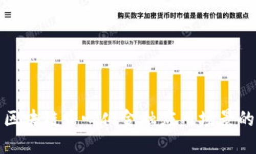 探索区块链中心化金融应用场景的未来