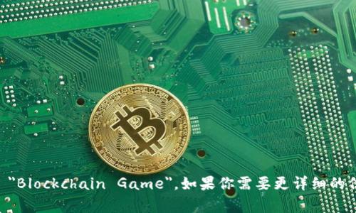 区块链游戏在英文中通常称为 