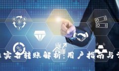 : Tokenim非实名转账解析：用户指南与常见问题解