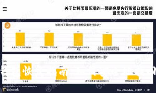Tokenim钱包恢复指南：如何安全地找回你的资产