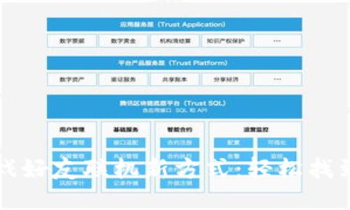 区块链游戏好友联机新方式：轻松找到游戏伙伴
