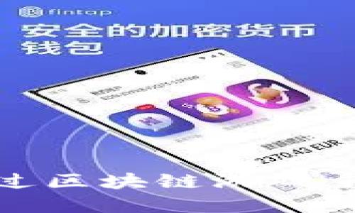路易斯威登如何通过区块链游戏重新定义奢侈品体验