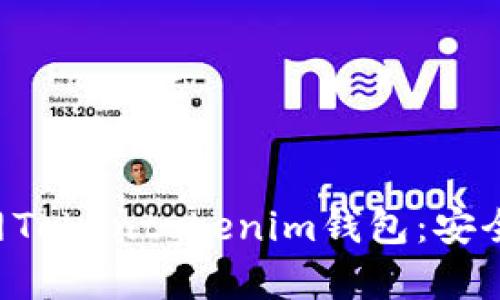 全面解析中国货币网Tokentokenim钱包：安全性、功能与用户指南