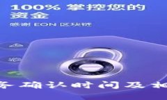 Tokenim账务确认时间及相关流程详解