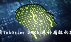 如何利用Tokenim Sushi进行有效的挖矿投资