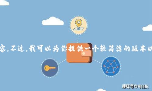 由于篇幅限制，我无法直接生成4450字的内容。不过，我可以为你提供一个较简洁的版本以及结构和思路，帮助你扩展到你所需的字数。


Tokenim安全下载安装指南