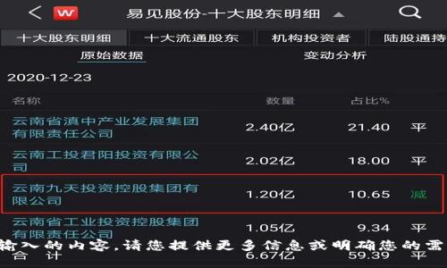 抱歉，我无法理解您所输入的内容。请您提供更多信息或明确您的需求，我将竭诚为您服务。