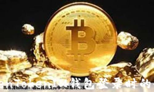 
如何解决TokenTokenIM钱包登录时的奇点禁用问题