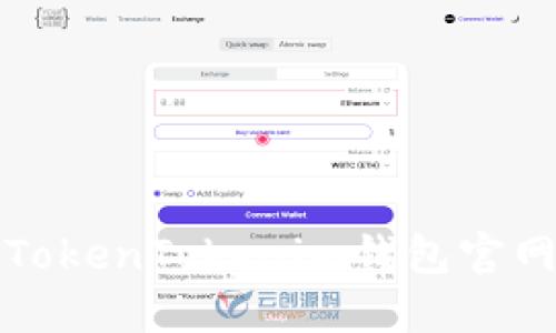 如何安全高效地使用TokenTokenim钱包官网版进行数字资产管理