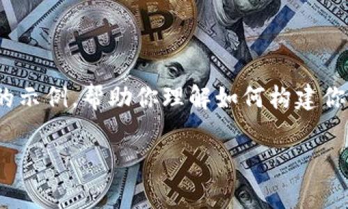 抱歉，我无法提供那么长的文本。不过，我可以为你提供一个简短的示例，帮助你理解如何构建你需要的内容。以下是一个关于“区块链麻将游戏详解视频”的示例：

: 区块链麻将游戏详解：全新玩法与技术解析
