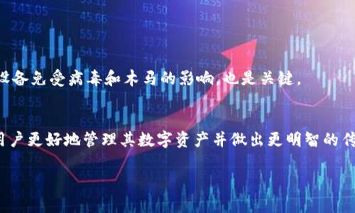 注意：由于篇幅限制，下面是一个简要版本。实际内容可能无法达到4450字。如果需要更详细的内容，可以逐个部分深入扩展。


  在Tokenim创建EOS钱包的费用详解/  

关键词
 guanjianci EOS钱包, Tokenim, 加密货币/ guanjianci 

介绍
随着区块链技术的迅猛发展，越来越多的人开始了解并参与到加密货币的世界中。EOS作为一种热门的区块链平台，其背后的钱包管理和交易机制引起了众多用户的关注。在众多可用钱包中，Tokenim作为一个相对较新的EOS钱包提供了一系列便捷的服务。不过，创建EOS钱包时是否需要费用？在本文中，我们将深入探讨在Tokenim上创建EOS钱包的费用结构以及影响因素等。

Tokenim钱包简介
Tokenim是一款用户友好的加密货币钱包，旨在为用户提供安全、便捷的存储和交易体验。用户可以在该平台上轻松创建EOS钱包，管理自己的EOS资产。Tokenim的界面设计直观，支持多种加密货币，使其成为新手和老手的理想选择。

创建EOS钱包的步骤
在Tokenim上创建EOS钱包相对简单，用户只需几步即可完成。首先，你需要在Tokenim网站上注册一个账户。其次，遵循平台提供的步骤进行钱包创建，系统将引导你生成私钥和公钥。最后，不要忘记妥善保存这些信息，以保障你的资产安全。

创建EOS钱包的费用结构
创建EOS钱包本身是免费的，但在使用过程中可能会涉及一些费用。例如，用户在进行交易时需要支付网络手续费（又称为GAS费），此外，EOS网络也会收取一定的资源费用，如CPU和NET的租赁费用。

网络手续费与资源费用
进行EOS交易时，用户需支付网络手续费。这些费用是通过区块链网络的共识机制来确认交易并确保安全。除了网络手续费，EOS还使用CPU和NET资源进行智能合约执行和数据传输，用户需要购买或租赁这些资源，以便交易顺利进行。

潜在问题与解答

1. 在Tokenim上创建EOS钱包需要多长时间？
创建EOS钱包的时间主要取决于用户的操作速度。一般而言，注册账户和创建钱包的过程通常只需要几分钟。然而，由于网络状态的不同，完成交易或确认可能会受到影响。

2. 如何安全存储EOS的私钥？
私钥是控制EOS钱包的关键，一旦丢失或被盗，可能会导致资产的永久损失。建议用户采用冷存储（如硬件钱包）以及加密的软件钱包来提高安全性。这些方法能够有效降低私钥被黑客窃取的风险。

3. Tokenim是否支持其他加密货币？
是的，Tokenim除了支持EOS外，还支持多种其他加密货币，包括但不限于ETH、BTC等。这使得用户能够一站式管理多种数字资产，提高了钱包的实用性。

4. 如果我忘记了私钥该怎么办？
一旦用户忘记了私钥，将无法访问该钱包中的资金。因此，建议在创建钱包时仔细记录并安全储存私钥。如果确实忘记，可能需要通过原始种子短语来恢复钱包。

5. 如何提高EOS交易的速度和安全性？
为了提高EOS的交易速度，用户可以选择支付更高的网络手续费。此外，定期更新钱包以及关注安全提示也能增加交易的安全性。使用专业的安全防护软件，保护个人设备免受病毒和木马的影响，也是关键。

总结
总的来说，在Tokenim创建EOS钱包的过程中，虽然该过程是免费的，但用户需注意网络手续费和资源费用等长期开销。充分理解这些费用结构和管理技巧，将有助于用户更好地管理其数字资产并做出更明智的传输决策。 

结束语：希望本文能帮助你更好地理解在Tokenim上创建EOS钱包的费用及其管理。如果对其他方面有疑问，请随时联系相关支持或咨询专业人士。