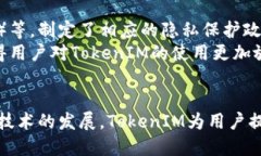   如何通过TokenIM有效地保护您的IP隐私 /  guanjia