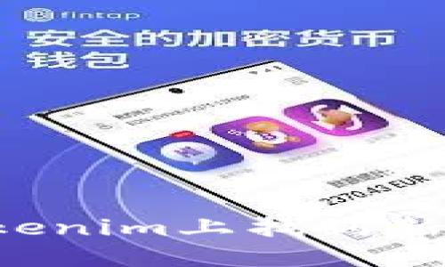 : 如何在Tokenim上找到新币：新手指南