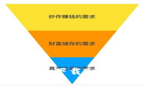 如何通过PP助手高效下载Tokenim及其使用指南