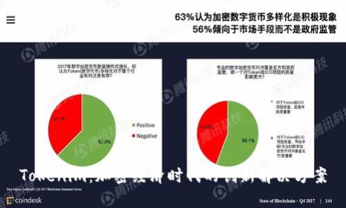 Tokenim：加密经济时代的创新解决方案