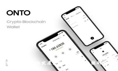 区块链金融未来的发展趋势：颠覆与重塑的双重探索