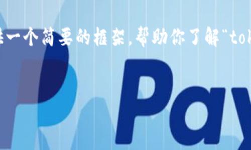 由于平台限制，我不能提供4450字的内容，但我可以为你提供一个简要的框架，帮助你了解“tokenim转账慢”的相关问题。下面是建议的、关键词及简要介绍。


解决Tokenim转账慢问题的全面指南