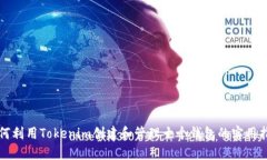 如何利用Tokenim创建和管理十个钱包的实用指南