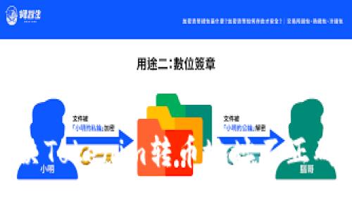 生成
如何解决Tokenim转币地址不正确的问题