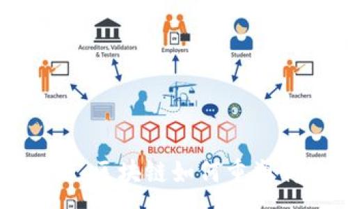 : 

解密DeFi金融：区块链如何重塑传统金融体系